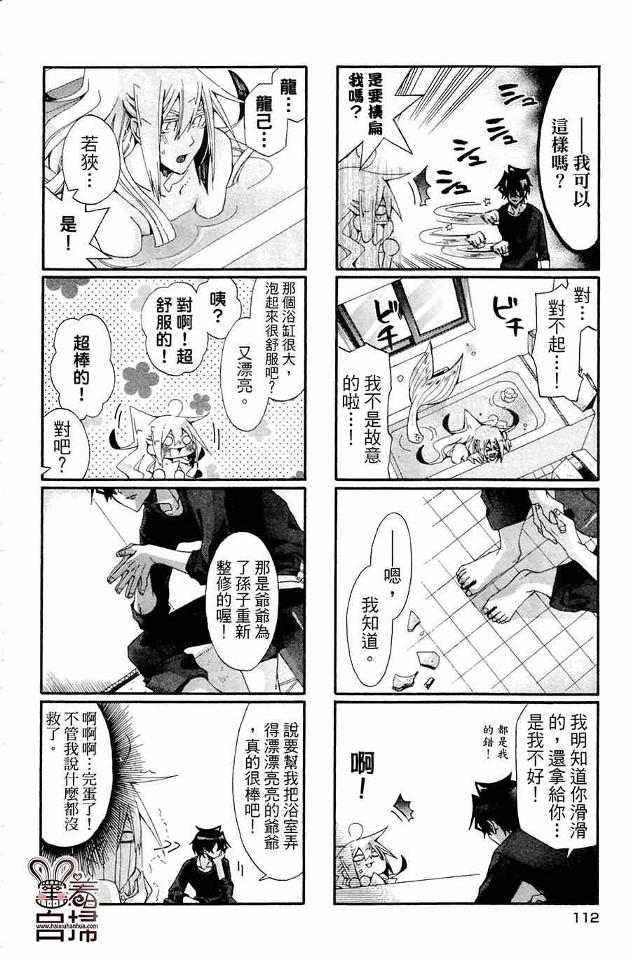 《我家浴室的现况》漫画 我家浴缸二三事 003卷