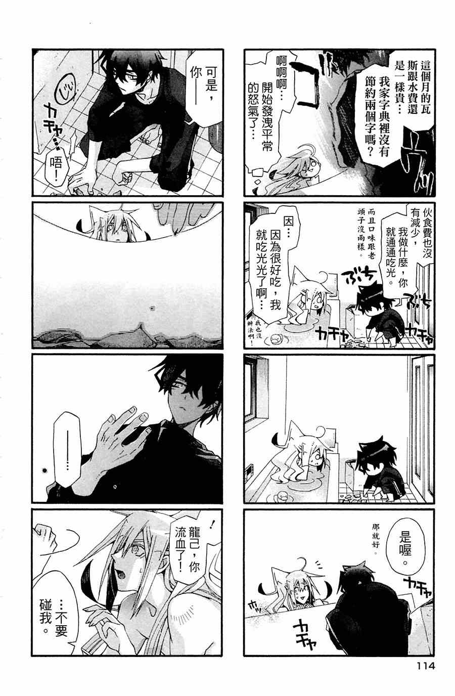 《我家浴室的现况》漫画 我家浴缸二三事 003卷