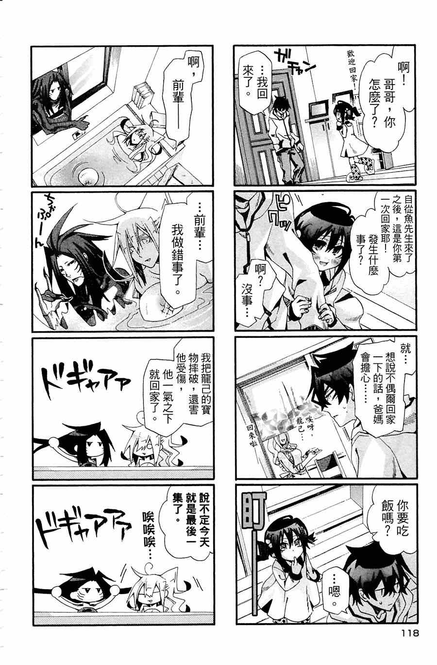 《我家浴室的现况》漫画 我家浴缸二三事 003卷