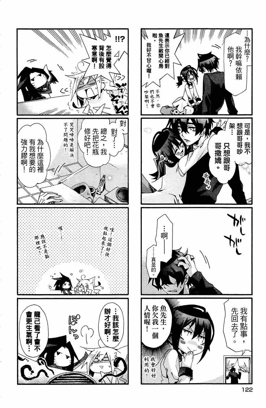 《我家浴室的现况》漫画 我家浴缸二三事 003卷