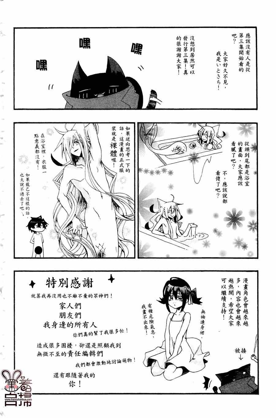 《我家浴室的现况》漫画 我家浴缸二三事 003卷