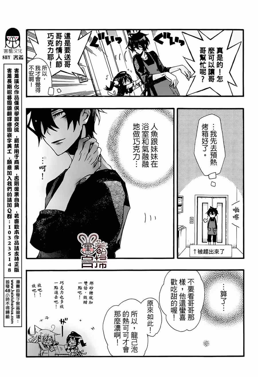 《我家浴室的现况》漫画 我家浴缸二三事 016集