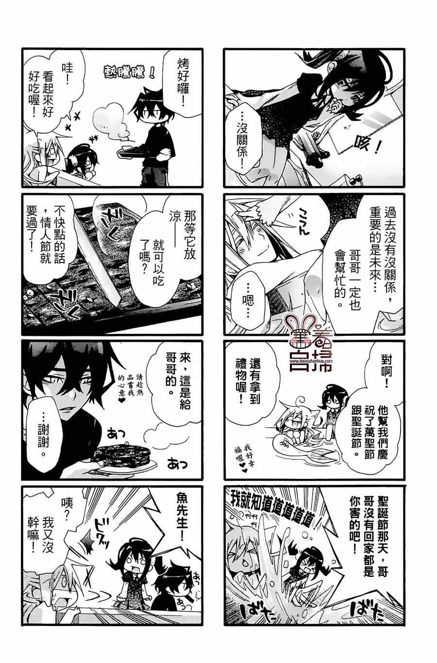 《我家浴室的现况》漫画 我家浴缸二三事 016集