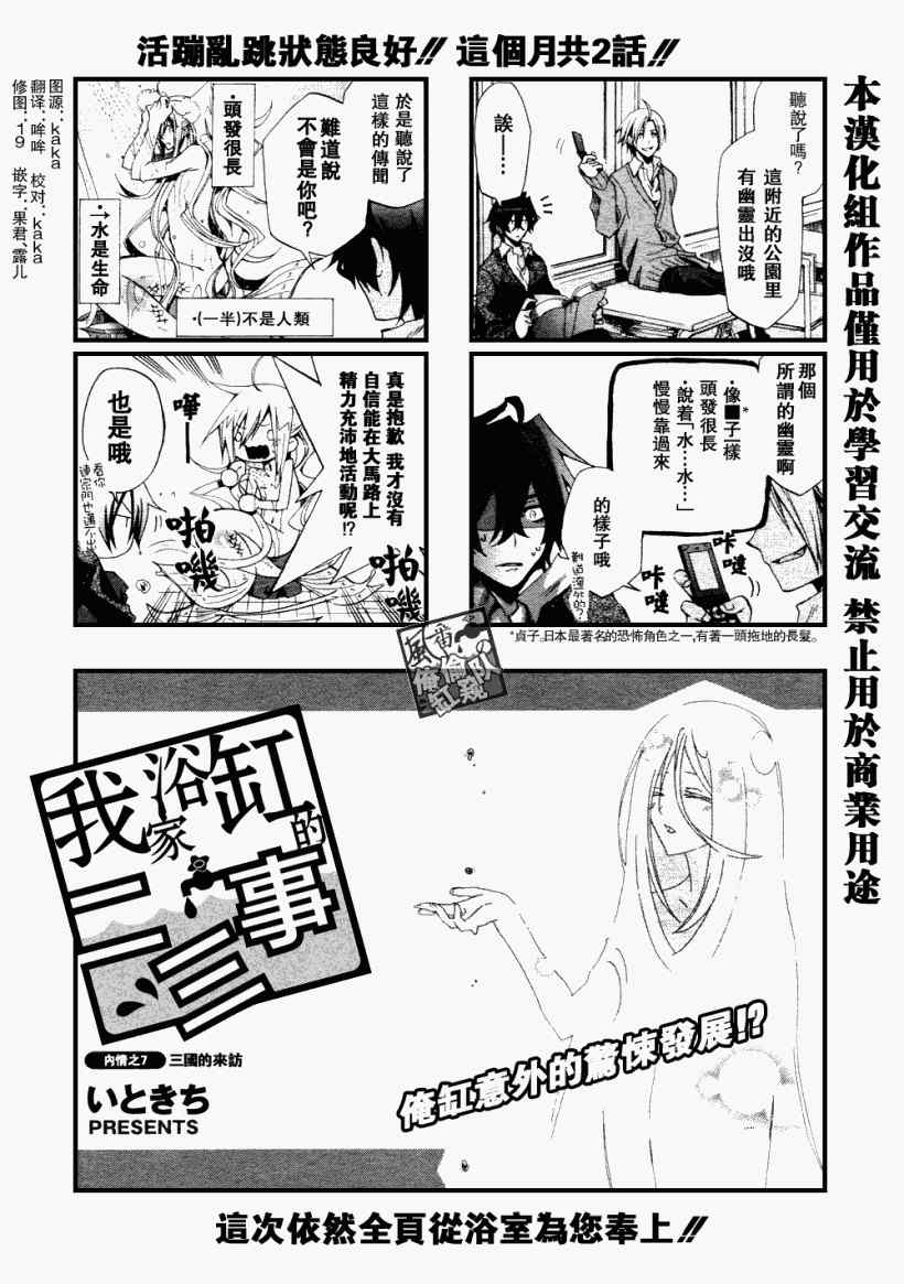 《我家浴室的现况》漫画 我家浴缸二三事 007集