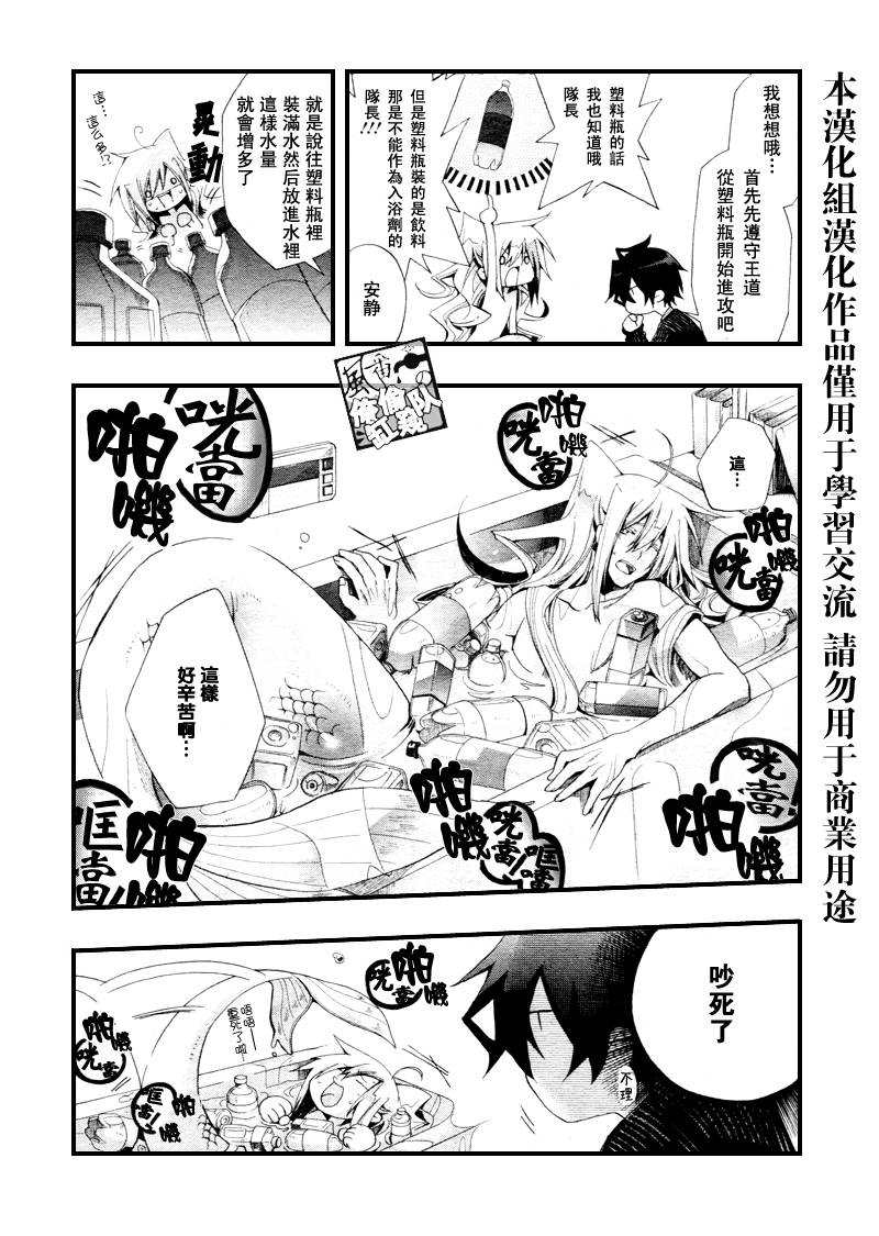 《我家浴室的现况》漫画 我家浴缸二三事 004集