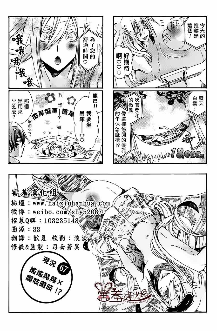 《我家浴室的现况》漫画 我家浴缸二三事 067集