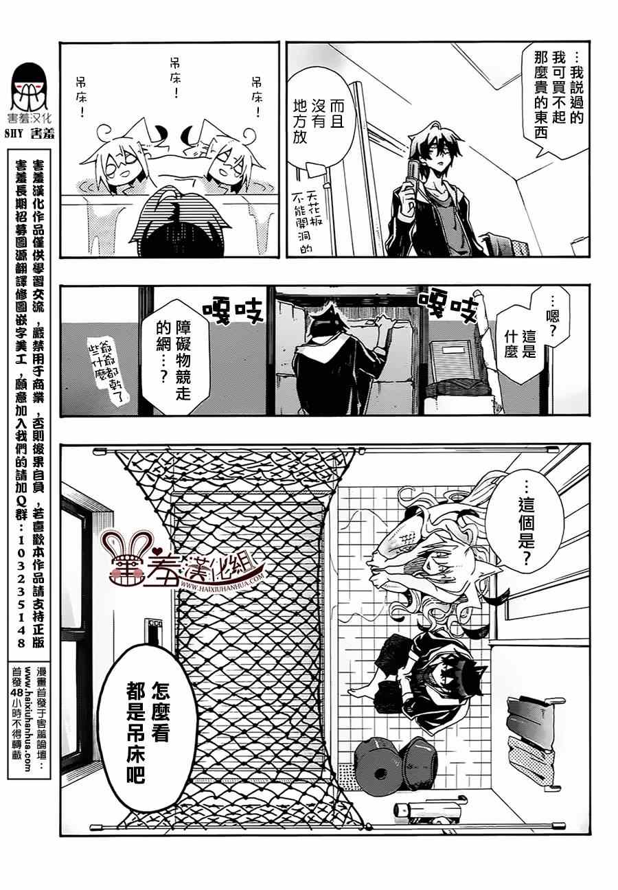 《我家浴室的现况》漫画 我家浴缸二三事 067集