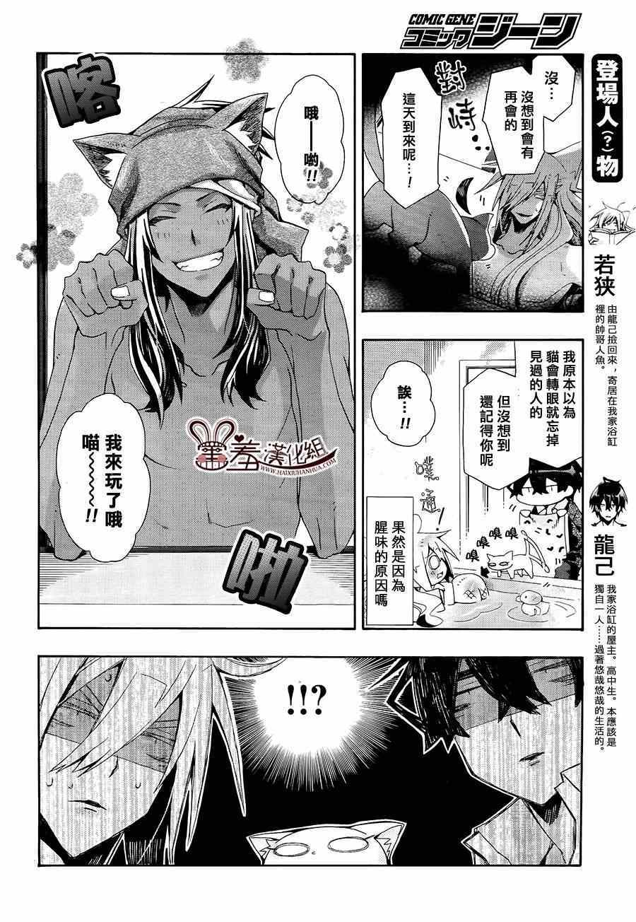 《我家浴室的现况》漫画 我家浴缸二三事 080集