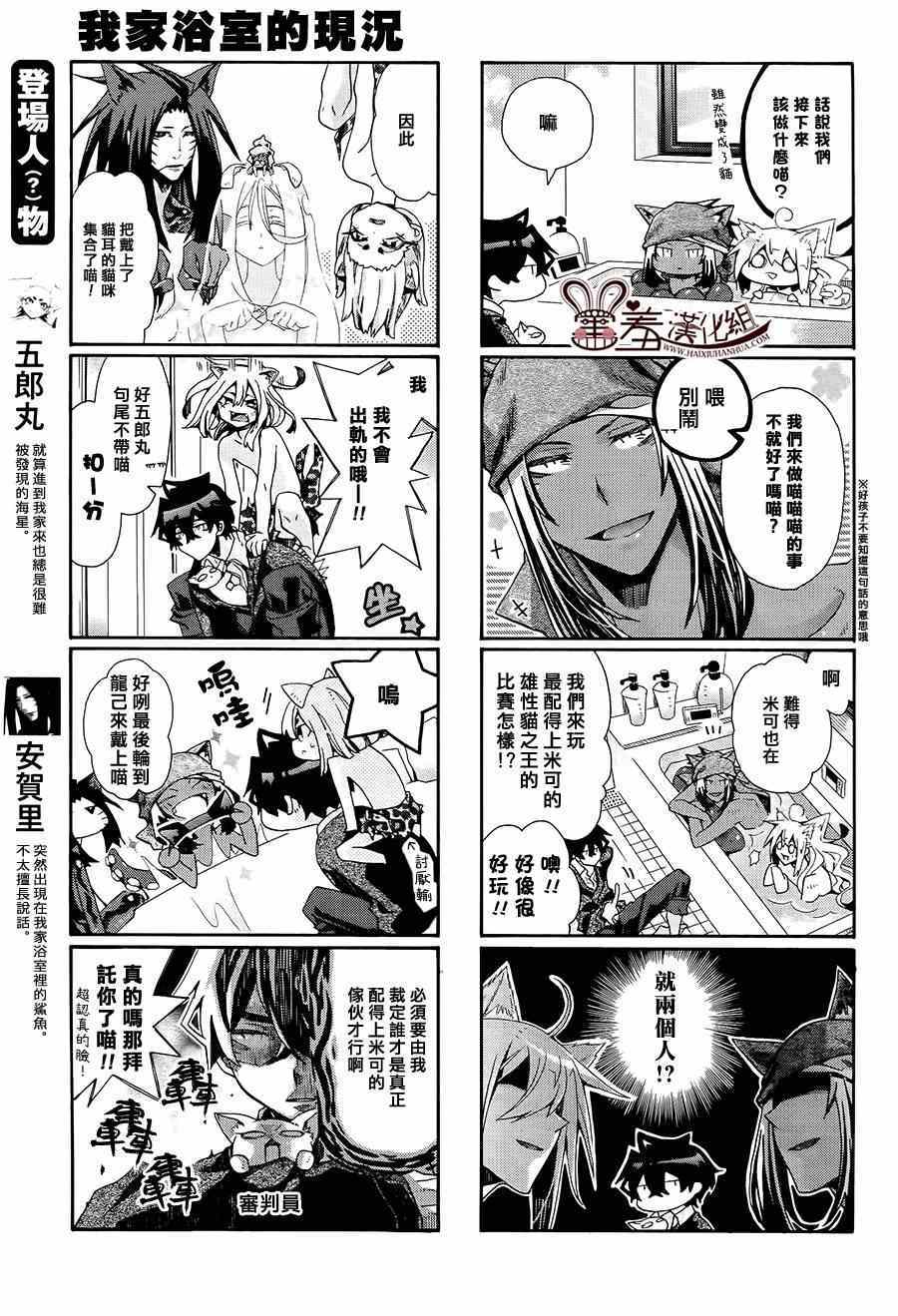 《我家浴室的现况》漫画 我家浴缸二三事 080集