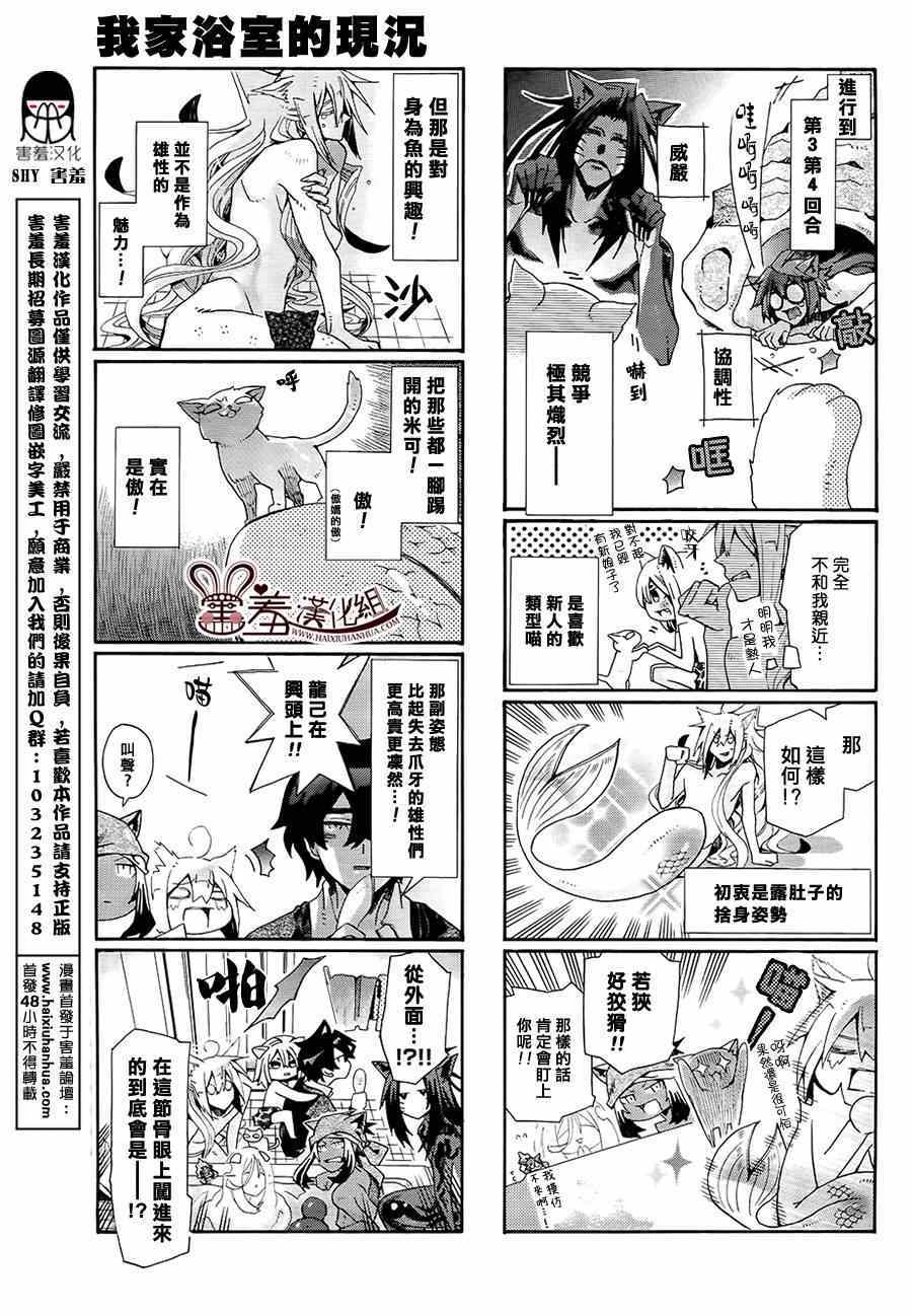 《我家浴室的现况》漫画 我家浴缸二三事 080集