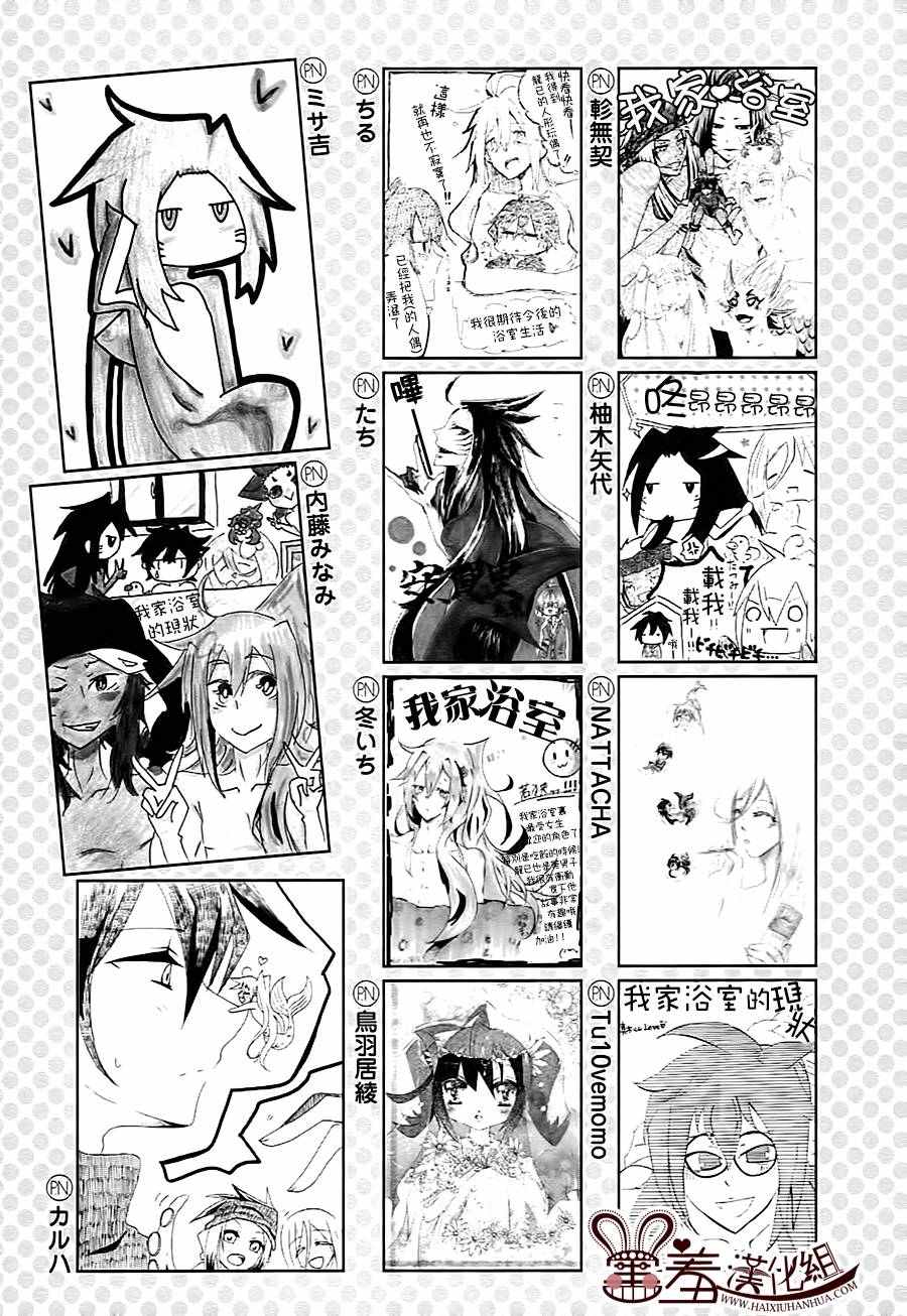 《我家浴室的现况》漫画 我家浴缸二三事 04卷附录