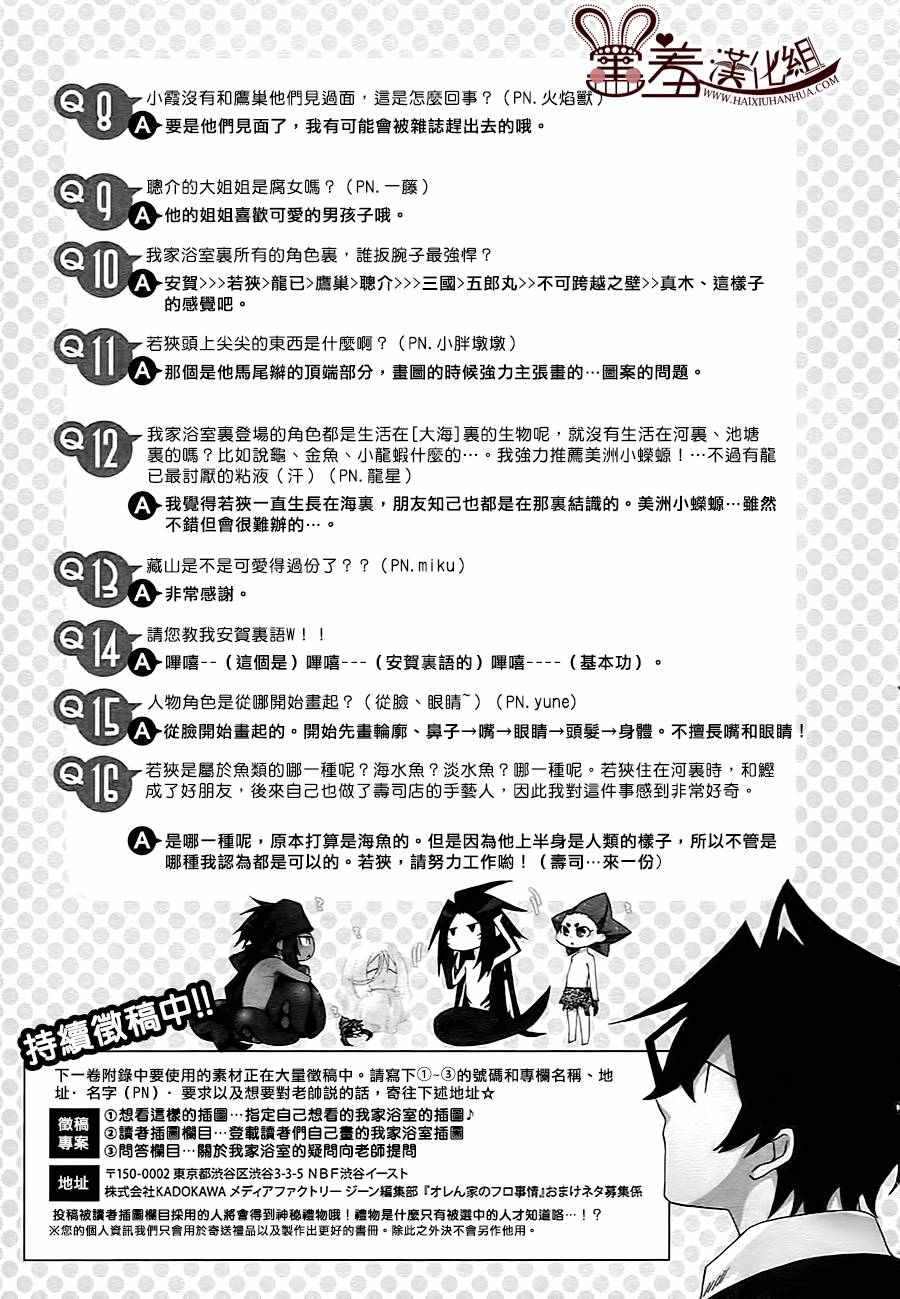 《我家浴室的现况》漫画 我家浴缸二三事 04卷附录