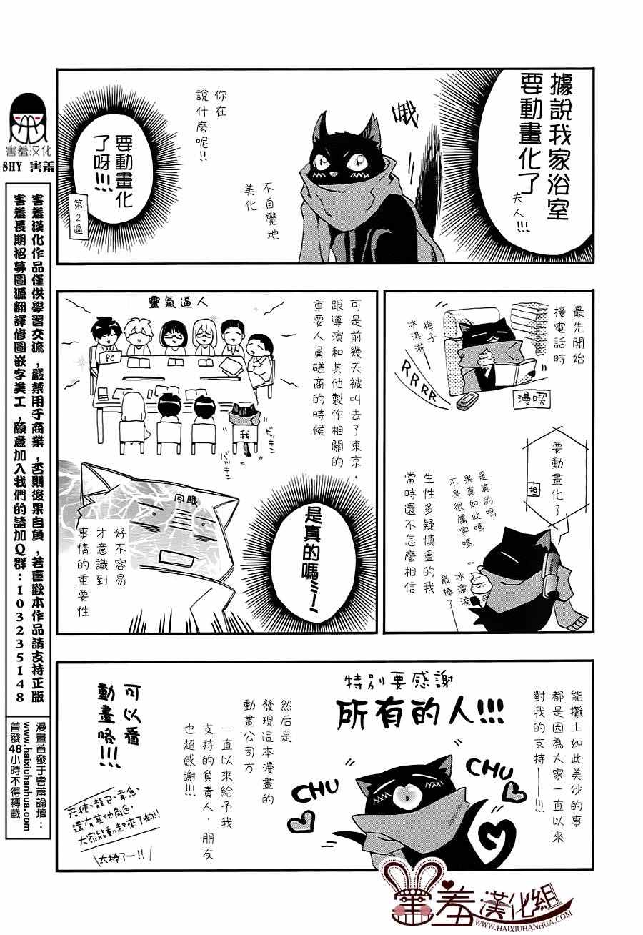 《我家浴室的现况》漫画 我家浴缸二三事 04卷附录