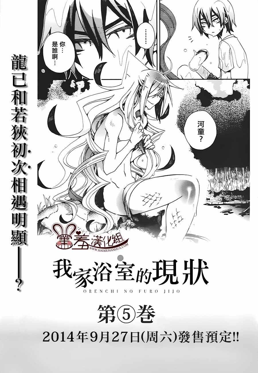 《我家浴室的现况》漫画 我家浴缸二三事 04卷附录