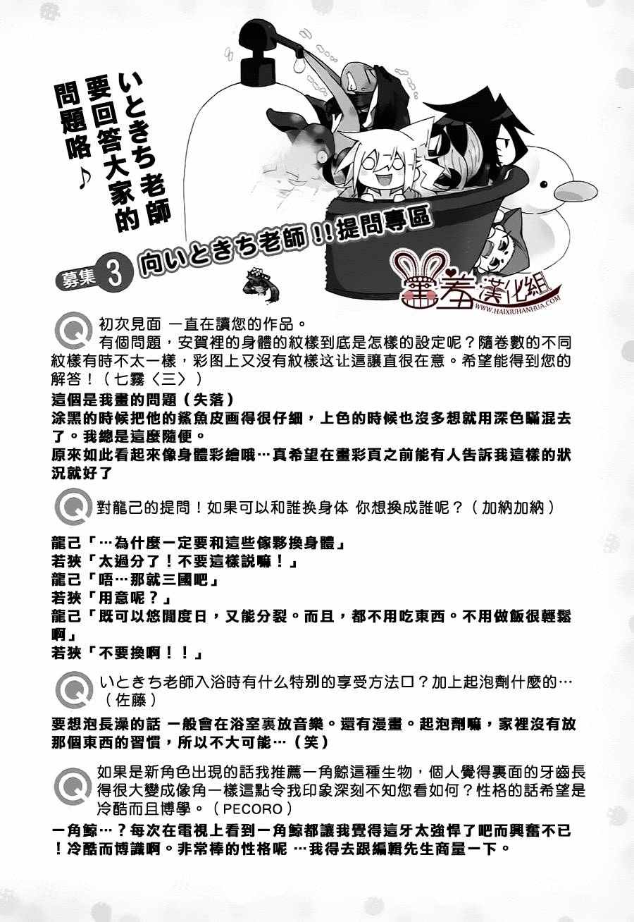 《我家浴室的现况》漫画 我家浴缸二三事 05卷附录