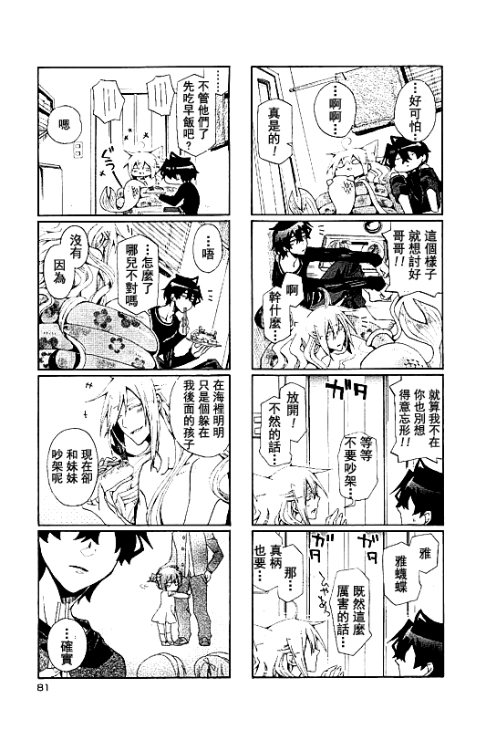 《我家浴室的现况》漫画 我家浴缸二三事 082话