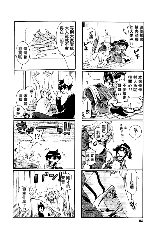 《我家浴室的现况》漫画 我家浴缸二三事 082话