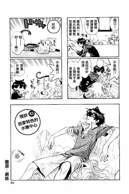 《我家浴室的现况》漫画 我家浴缸二三事 083话