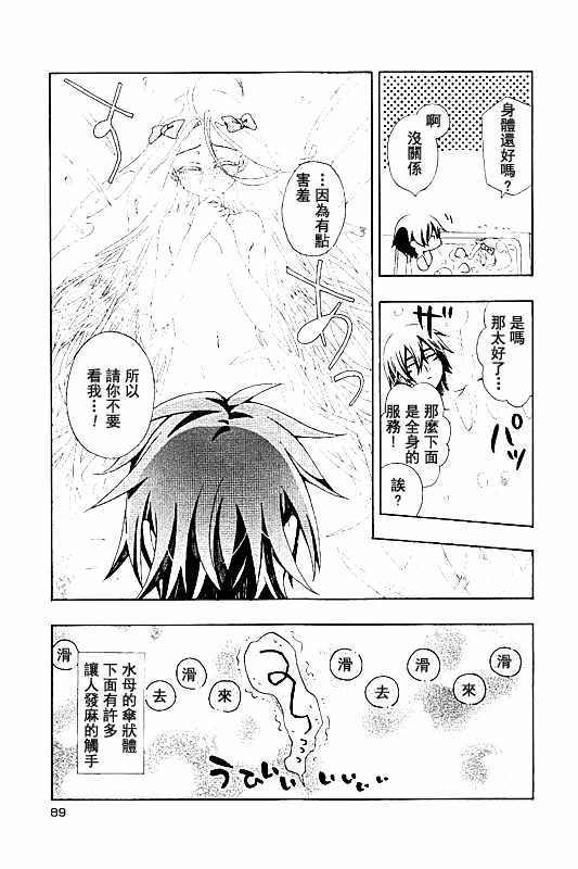 《我家浴室的现况》漫画 我家浴缸二三事 083话