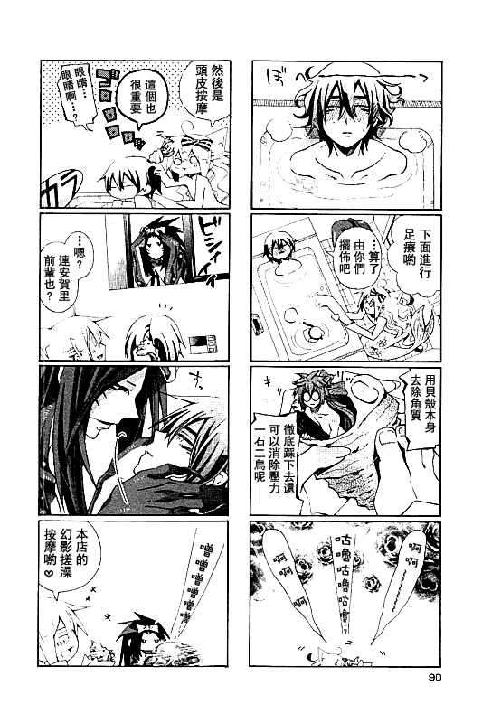 《我家浴室的现况》漫画 我家浴缸二三事 083话