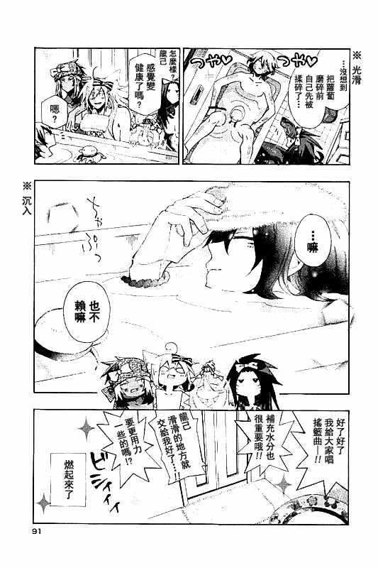 《我家浴室的现况》漫画 我家浴缸二三事 083话