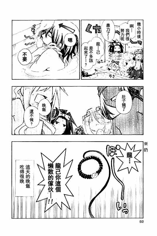 《我家浴室的现况》漫画 我家浴缸二三事 083话