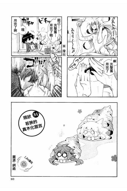 《我家浴室的现况》漫画 我家浴缸二三事 084话