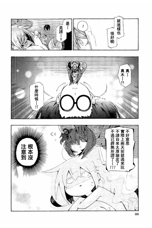 《我家浴室的现况》漫画 我家浴缸二三事 084话