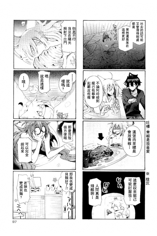 《我家浴室的现况》漫画 我家浴缸二三事 084话