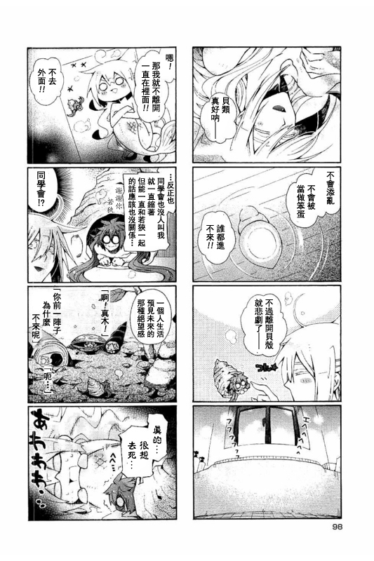 《我家浴室的现况》漫画 我家浴缸二三事 084话