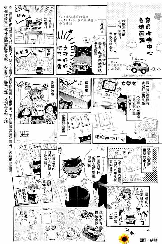 《我家浴室的现况》漫画 我家浴缸二三事 06卷附录