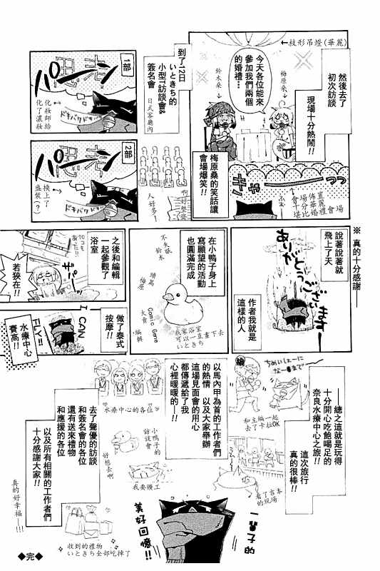 《我家浴室的现况》漫画 我家浴缸二三事 06卷附录