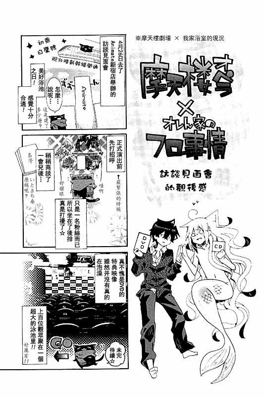 《我家浴室的现况》漫画 我家浴缸二三事 06卷附录