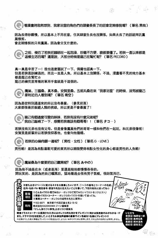 《我家浴室的现况》漫画 我家浴缸二三事 06卷附录