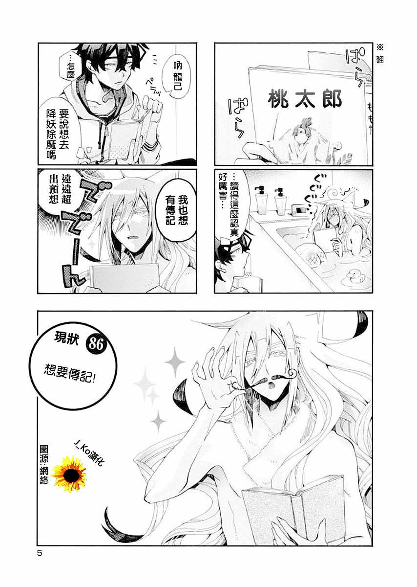 《我家浴室的现况》漫画 我家浴缸二三事 086话