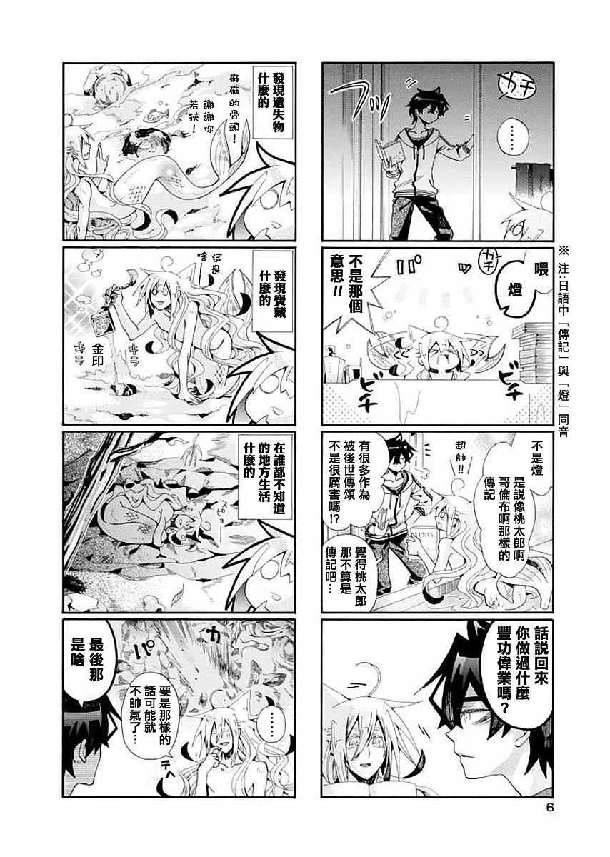 《我家浴室的现况》漫画 我家浴缸二三事 086话