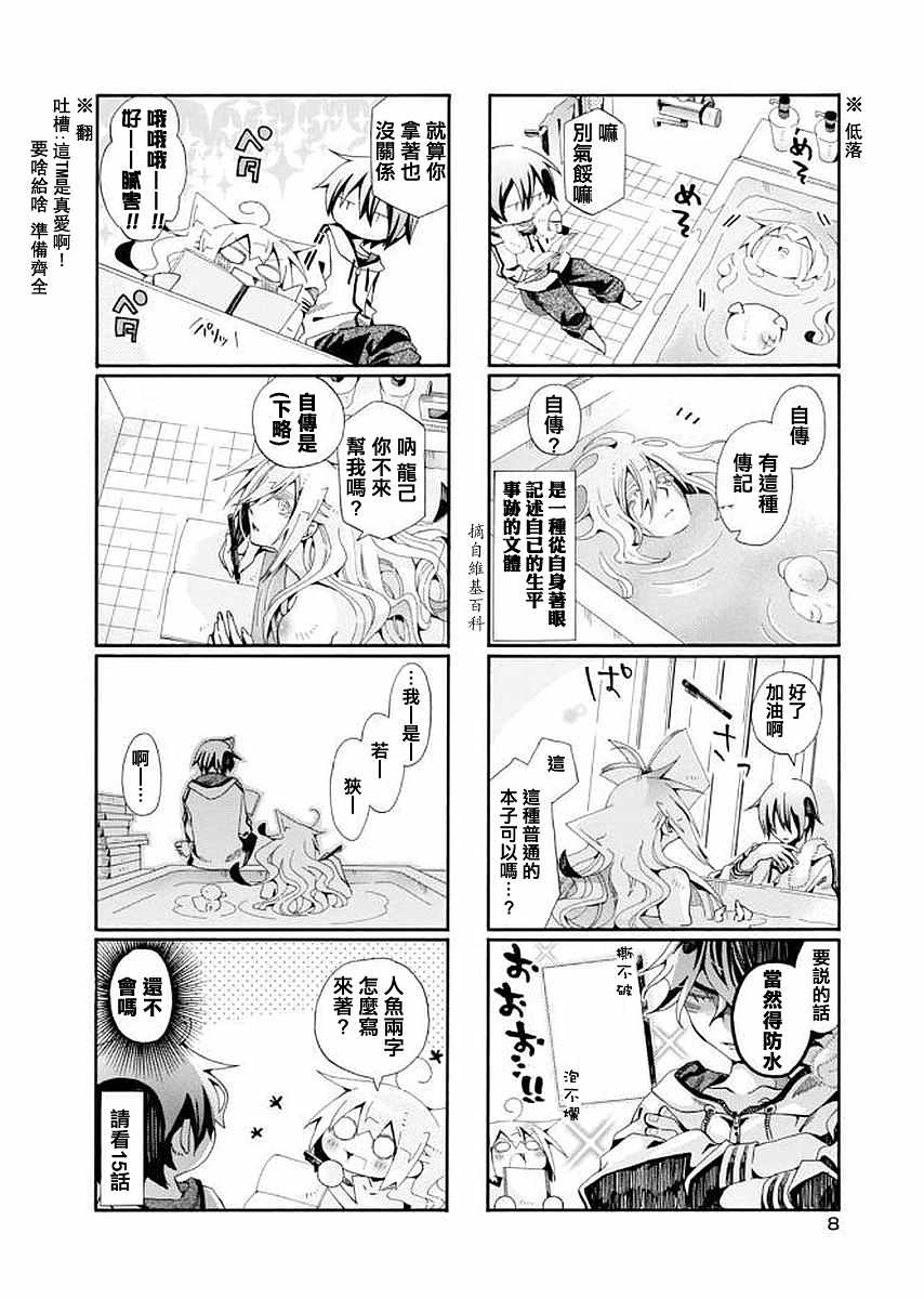 《我家浴室的现况》漫画 我家浴缸二三事 086话