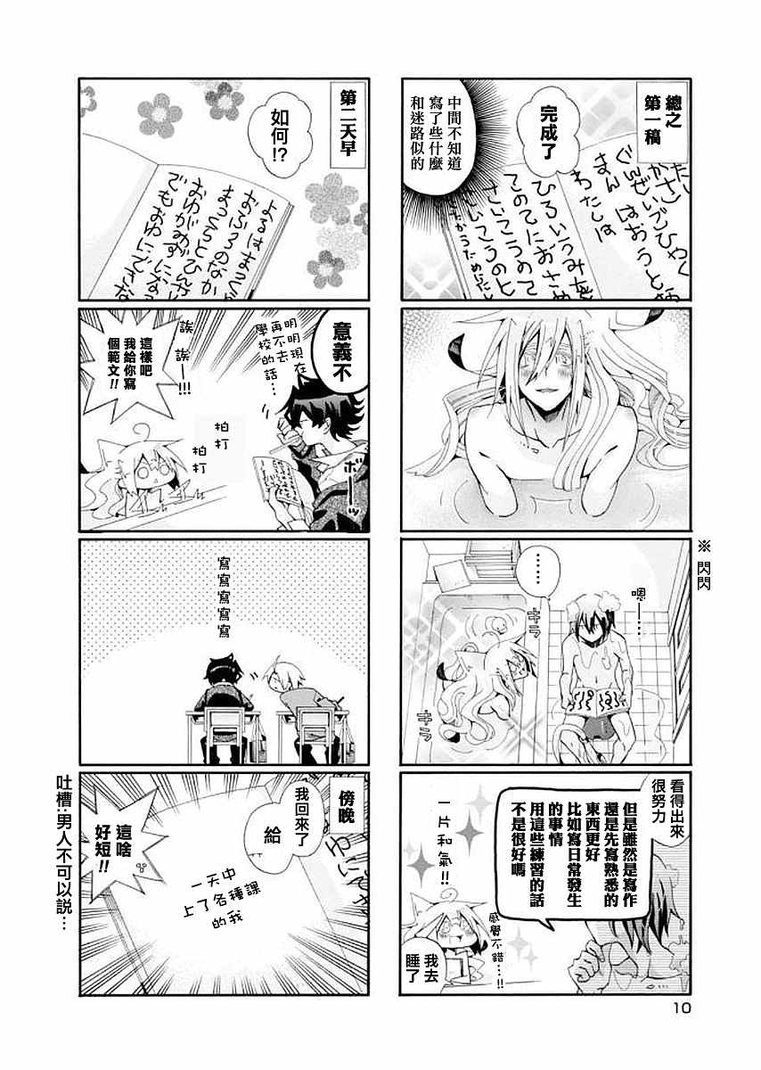 《我家浴室的现况》漫画 我家浴缸二三事 086话