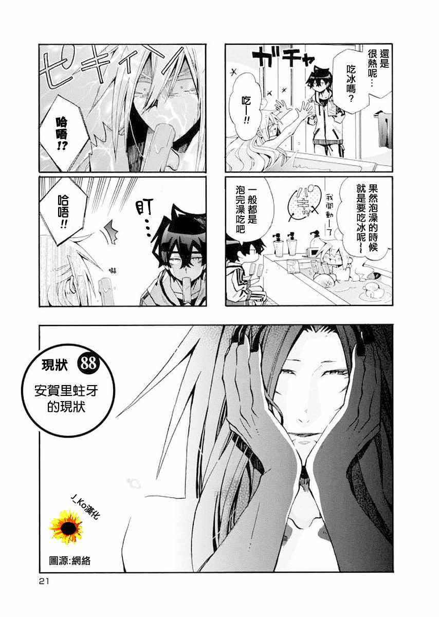 《我家浴室的现况》漫画 我家浴缸二三事 088话