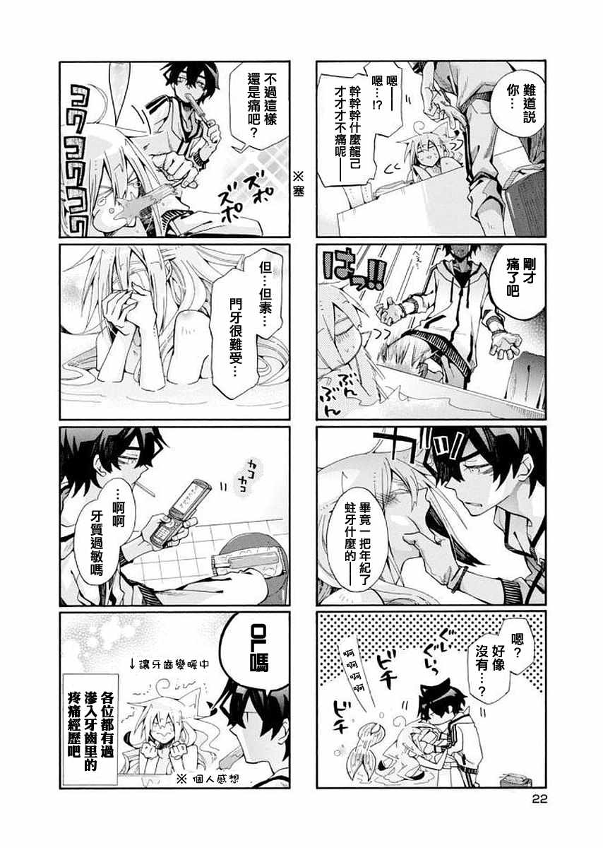 《我家浴室的现况》漫画 我家浴缸二三事 088话