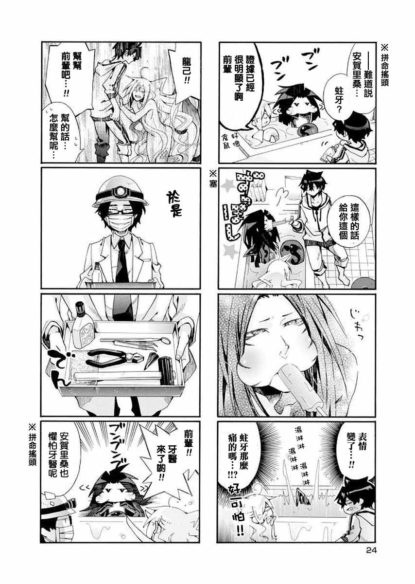 《我家浴室的现况》漫画 我家浴缸二三事 088话