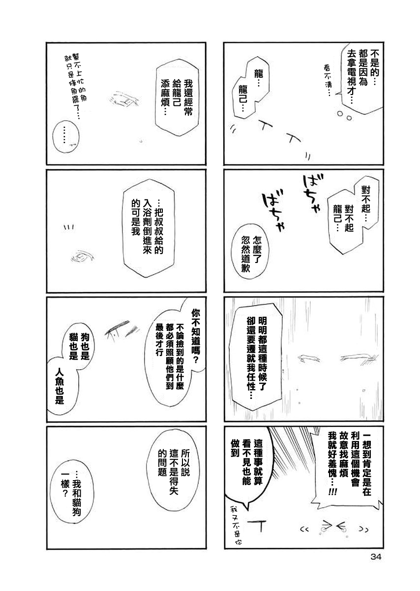 《我家浴室的现况》漫画 我家浴缸二三事 089话