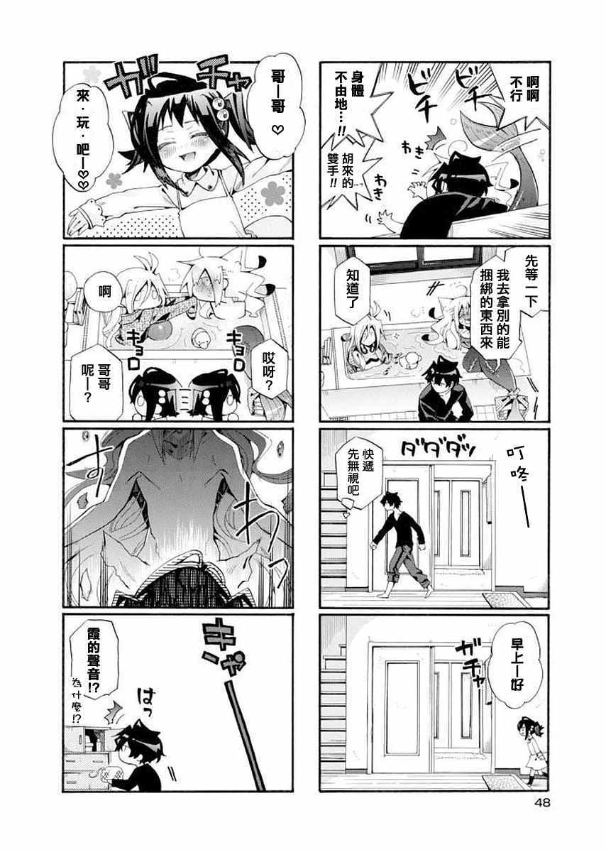 《我家浴室的现况》漫画 我家浴缸二三事 091话