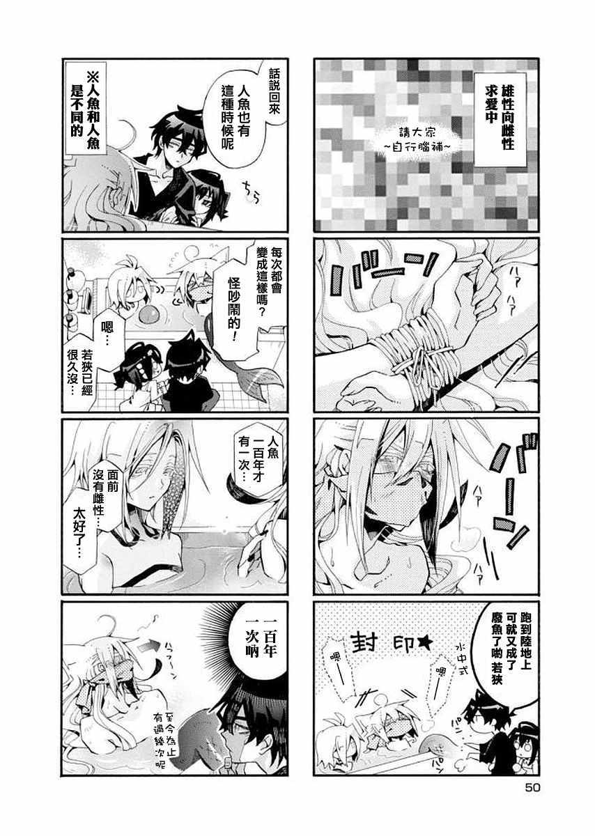 《我家浴室的现况》漫画 我家浴缸二三事 091话