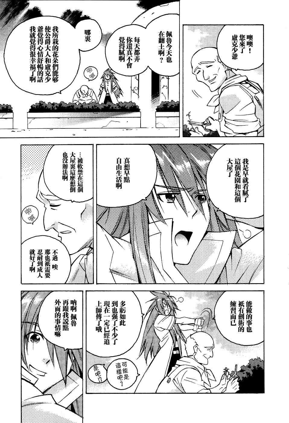 《深渊传说》漫画 001集