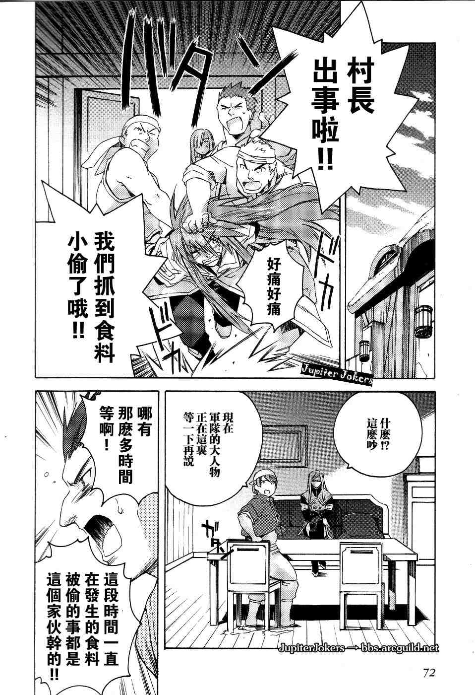 《深渊传说》漫画 003集