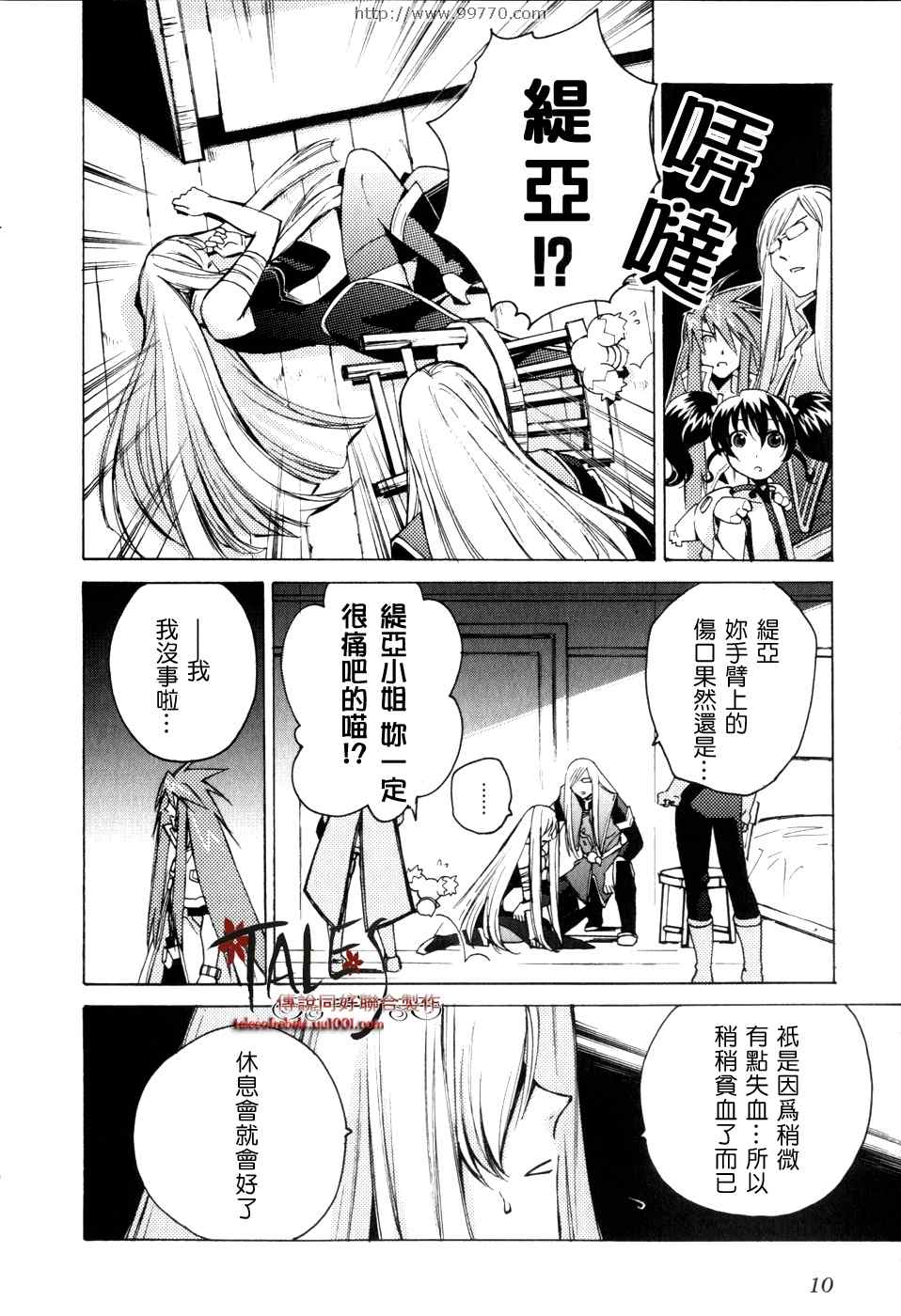 《深渊传说》漫画 007集