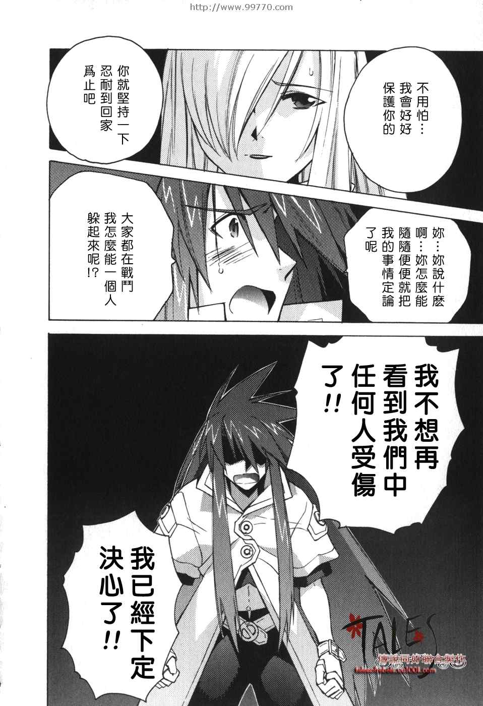 《深渊传说》漫画 007集