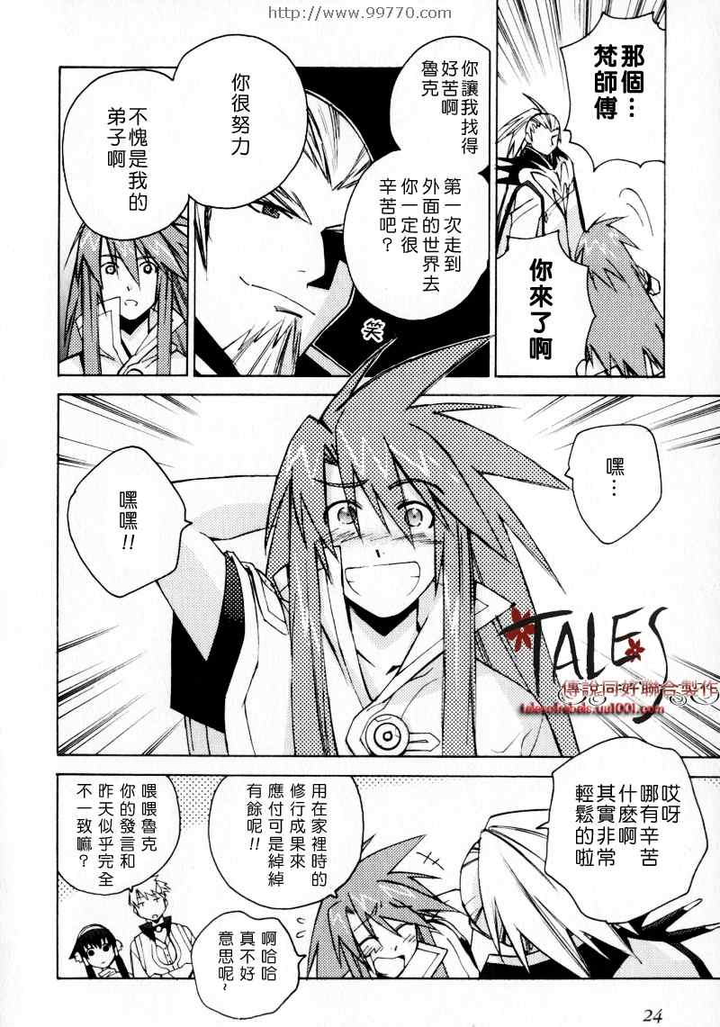 《深渊传说》漫画 007集