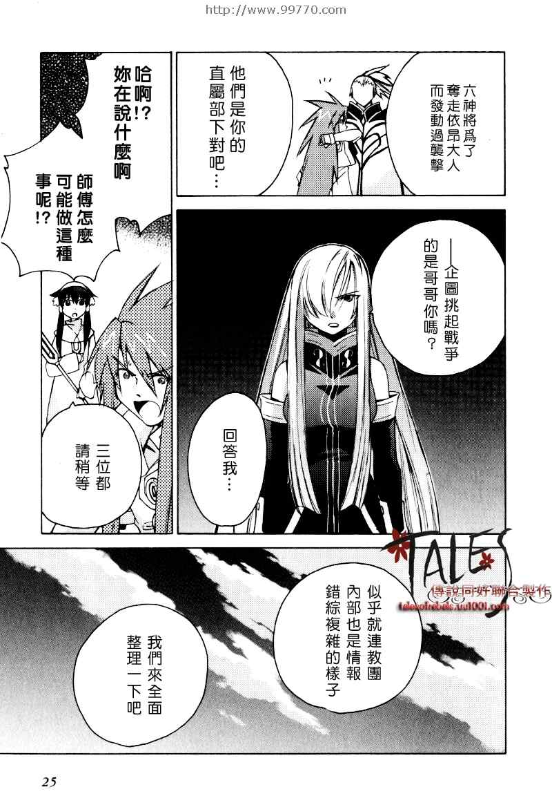 《深渊传说》漫画 007集